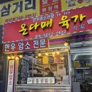 온다매육가