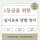 입시교육닻별