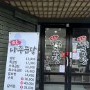 나주곰탕 | 금호동 맛집 금호 나주곰탕 찐맛집 후기