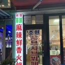 초원기름고추 | 부천 훠궈 무한리필 초원샤브샤브뷔페 (내돈내산 후기)