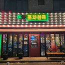 순간포차 이미지