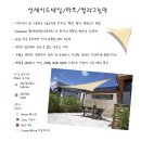 컬러 차양막, 쿨라루 그늘막, 타프, 선세이드세일, Sun shade sail, 독일 Windhager 제품 이미지