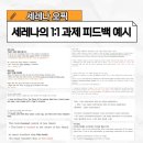 [청주 오픽학원] 2주 만에 오픽 IM1이 IH를 달성할 수 있었던 비법!
