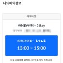 워시존 하남EV센터 이미지