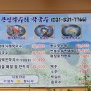 관인약수터막국수 이미지