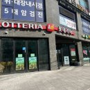 롯데리아 신곡시장점 앞 네이버블로그