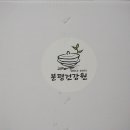 분평건강원