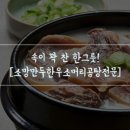 연수한우소머리곰탕