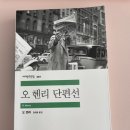 김희용 | 2026. 1월의 독서 「오 헨리 단편선」
