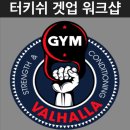 발할라짐 이미지