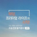 아리랑 공인중개사사무소 이미지