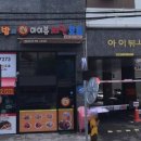 아이뷰치킨호프