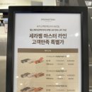 세라젬 군산수송점 | 부모님 효도선물 세라젬 체험 세라잼웰카페 군산수송직영점
