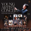 영 아티스트 콘서트 이미지