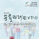 2023 포콜라레 EXPO 이미지