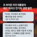 그냥 심심해서요. (16808) 美 전기차 보조금법 개정 이미지