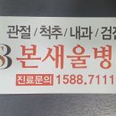 본새울병원 이미지