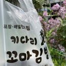 키다리분식꼬마김밥