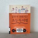교과서가 쉬워지는 융합독서법(1) 이미지