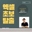 월 강좌(4월) / 기초부터 배우는 수채화(월-10시) | [마감] 엑셀 기초부터 실무 활용 까지!! 알려드리는 엑셀 초보 탈출 온라인 클래스