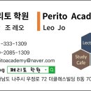 페리토학원