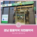 자연애약국 이미지