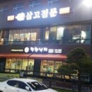 삼고정문 이미지