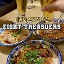 마카오맛집 그랜드리스보아팰리스 에잇 트레져스 / 맛있어서 두번이나 간 후기