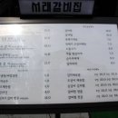 서래갈비집 이미지