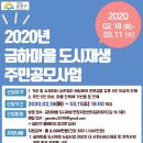 금하마을(도시재생) 2 이미지