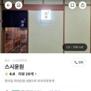 스시윤원
