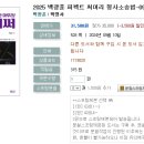 2025 백광훈 퍼펙트 써머리 형사소송법-09.09 출간예정 이미지