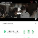 대구북구요리학원 기초 입시 취미 교육
