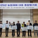 포천시농업기술센터, ‘2025년 전국 농업재해대응 우수사례 경진대회’ 최우수상 수상 이미지