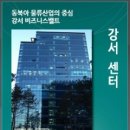 ★ 강서구/양천구 소호사무실 임대전문 센서블비즈니스센터 5월 이벤트 안내 ★ 이미지