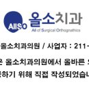 올소치과의원 이미지