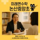 논산중앙초 앞 이미지