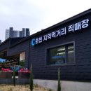 춘천지역먹거리직매장, 누적 매출 100억원·방문객 42만명 달성 이미지