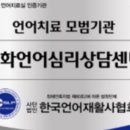 하남언어심리치료센터 이미지