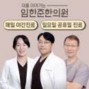 임한준한의원 네이버블로그