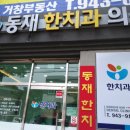 동재치과의원 이미지