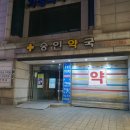 숭인약국 이미지
