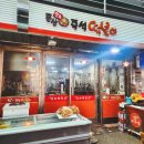 [파주/문산 맛집] 추억 소환! 달달한 매력의 '문산 원조 즉석 떡볶이' 포장 후기