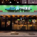 79대포 안양범계점 이미지
