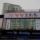 낭낭오리 - 여수시 죽림중앙로 30-32 | 낭낭오리