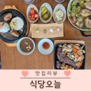 우포늪식당 | 우포늪 근처 맛집 식당오늘 내돈내산 후기