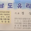 남도유리 이미지