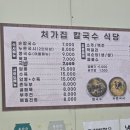 [대구/달성] 처가집 칼국수 식당 추억의 향기가 남아있는 집