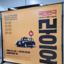 상명대학교 예술디자인대학원 | 근처 연극 추천 전통 코미디 명작 라이어 관람 후기 많은 관객이 선택하고 입문자에게 추천하는 이유