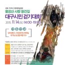 김치냉장고의 행운도 잡고 건강도 챙기도 통일도 생각하는 1석 3조의 “광복 70주년 평화통일염원 팔공산 왕건길 대구시민 걷기대회 이미지